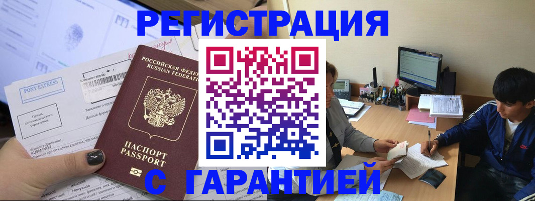 прописка в Михайлове