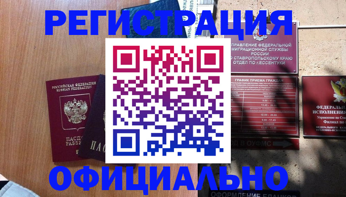 временная регистрация недорого в Михайлове